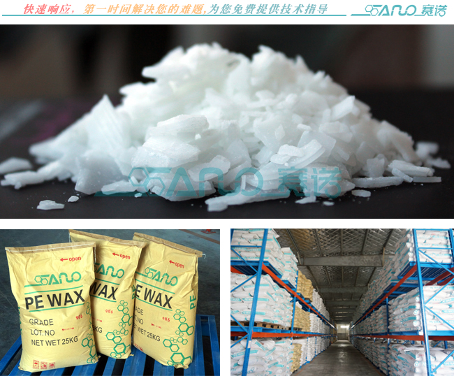 青岛赛诺优质聚乙烯蜡