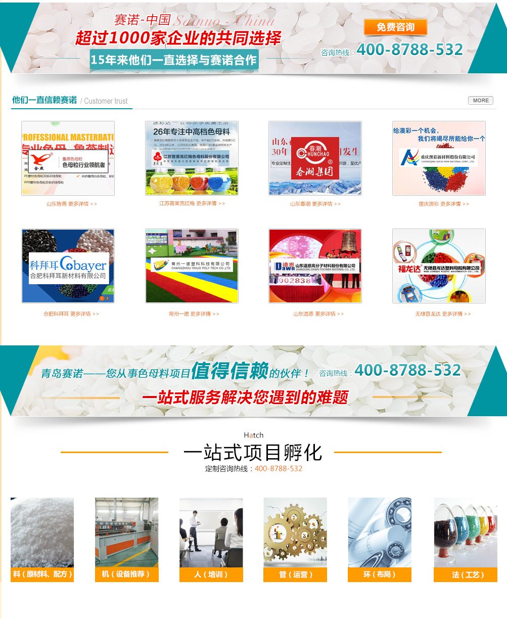 色母粒产业链创新联盟