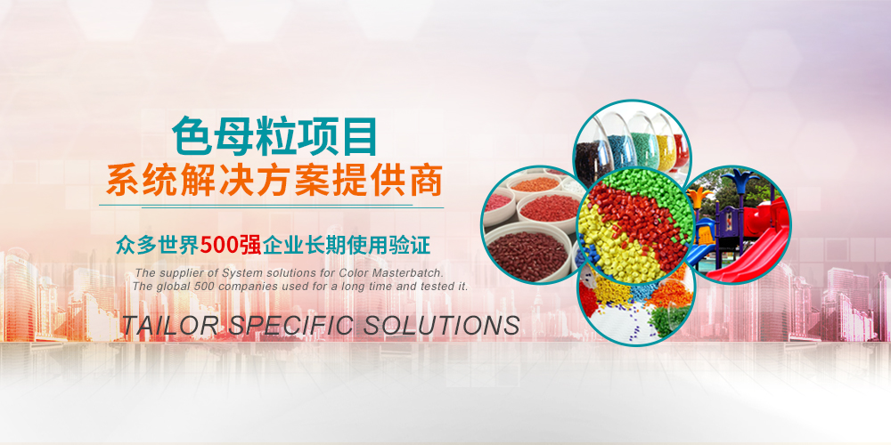 色母粒产业链创新联盟