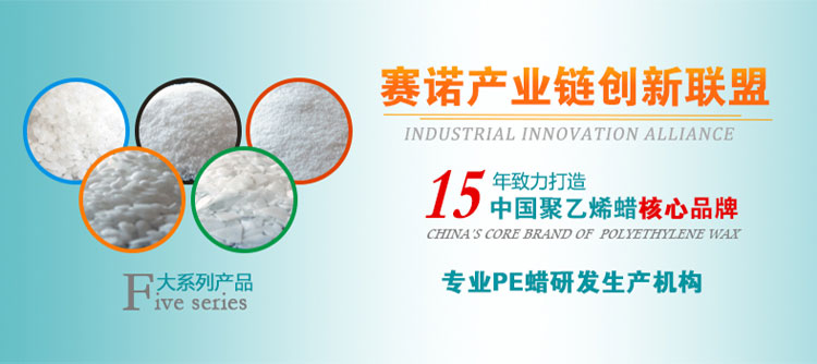 青岛赛诺 聚乙烯蜡 青岛赛诺 聚乙烯蜡